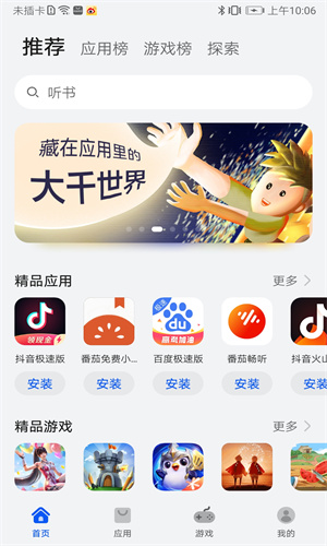 华为应用商店安卓版