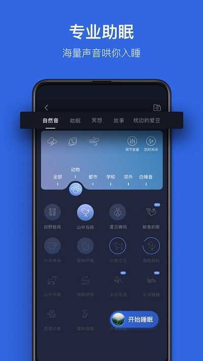 蜗牛睡眠手机版