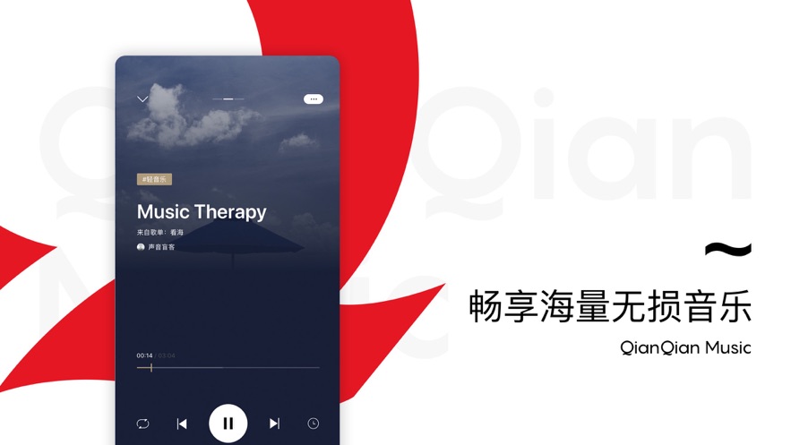 千千音乐最新版