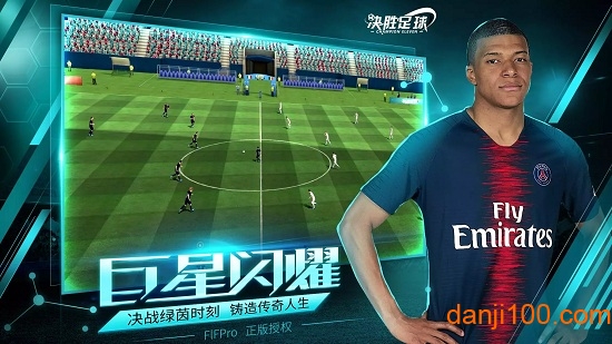 决胜足球最新单机版