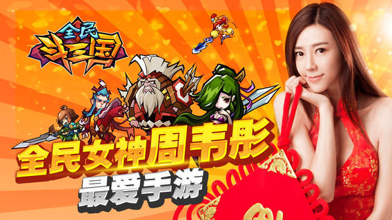 全民斗三国公益服变态版