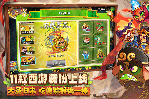 植物大战僵尸2功夫世界版本