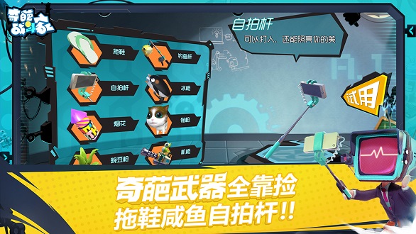 奇葩战斗家4399游戏盒