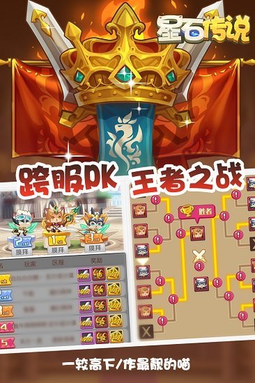 “星石传说安卓版下载”