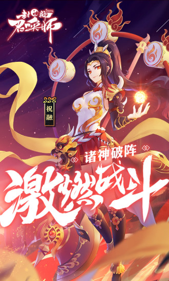 封神召唤师vivo版