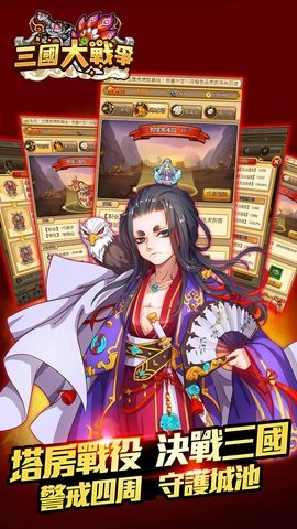三国大战争手游