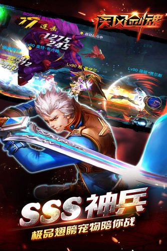 疾风剑魂bt版
