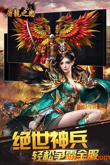 屠龙之怒手游下载