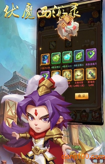 伏魔西游录手游