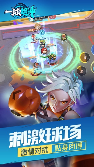 一球超神手游