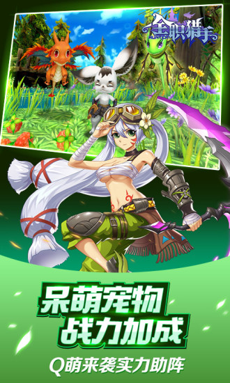 全职猎手手机版