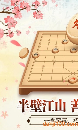 全民象棋单机游戏
