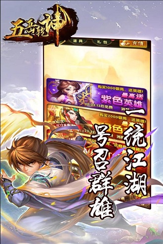 五岳乾坤bt版超v版手游
