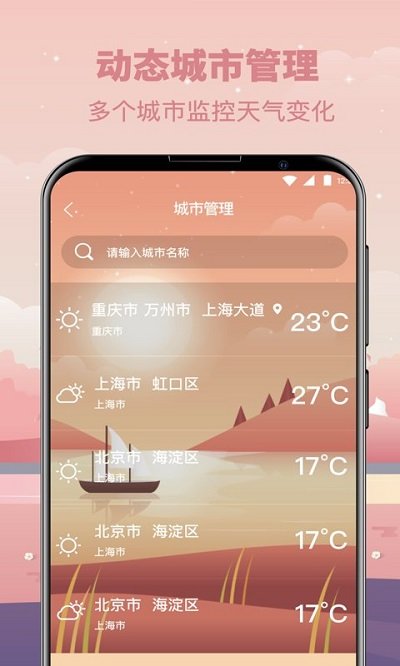 贴心天气