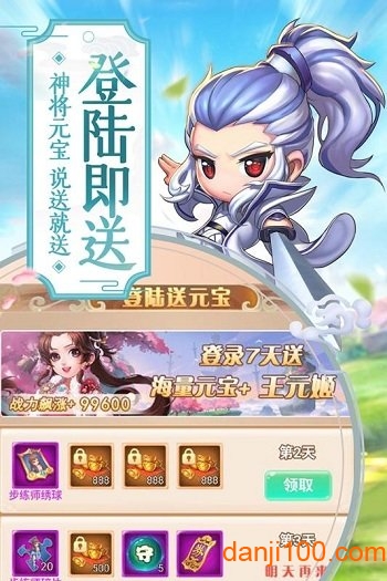 萌回三国九游游戏