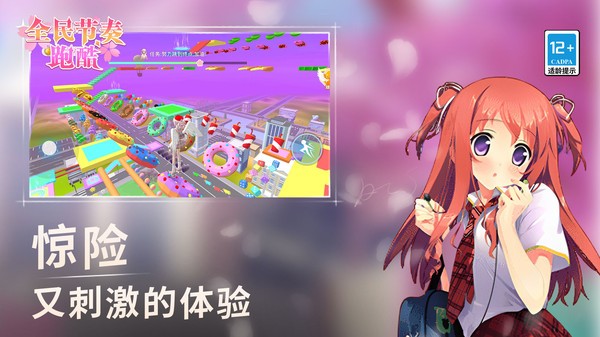 全民节奏跑酷小游戏