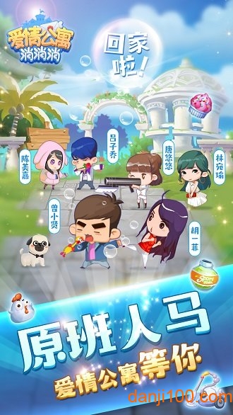 爱情公寓消消消无限星星版