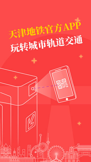 天津地铁最新版