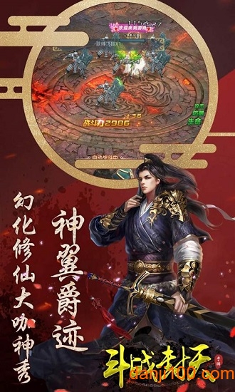 斗战封天游戏