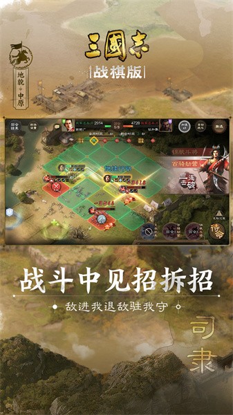 三国志战棋版ios版