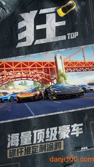 狂野飙车9oppo版