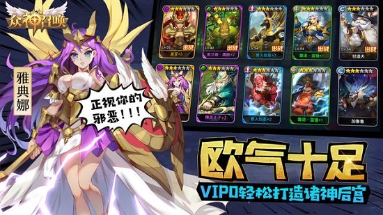 众神召唤最新单机版