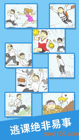 我要翘课2无限提示版