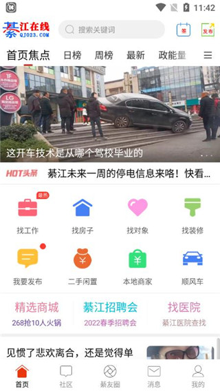 綦江在线最新版
