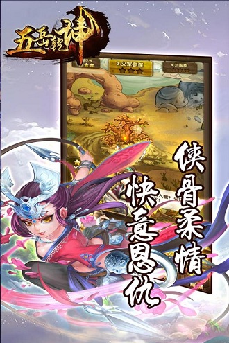 五岳乾坤下载