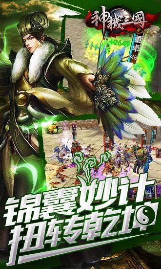 神机三国九游官方版