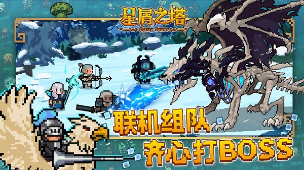 星屑之塔九游客户端