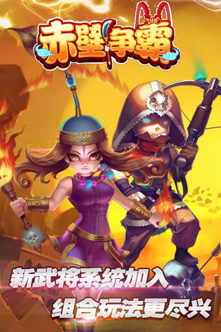 赤壁争霸手机版