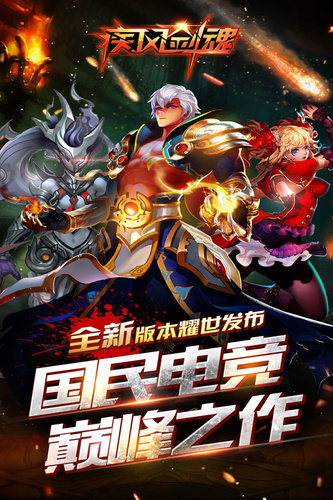 疾风剑魂bt版