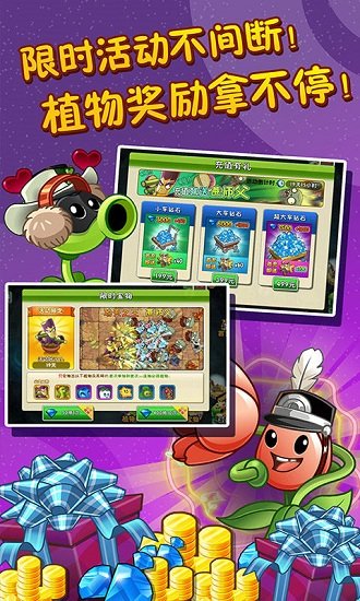 植物全明星最新破解版