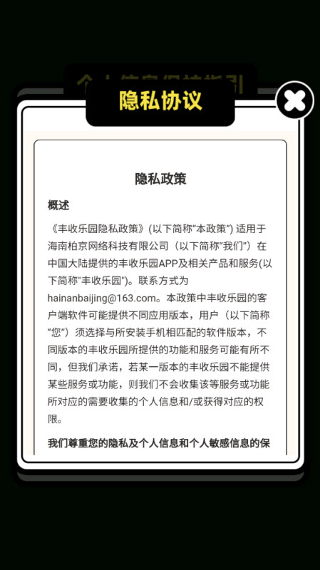 丰收乐园