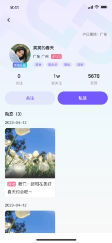 接接交友app2