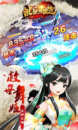 乱世三国志官方正版