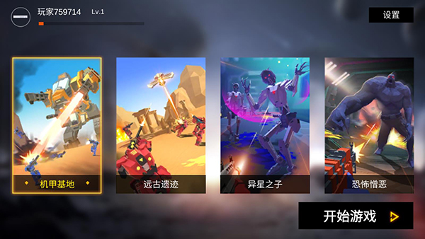 机器人枪战