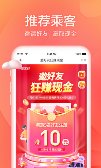 小拉出行app