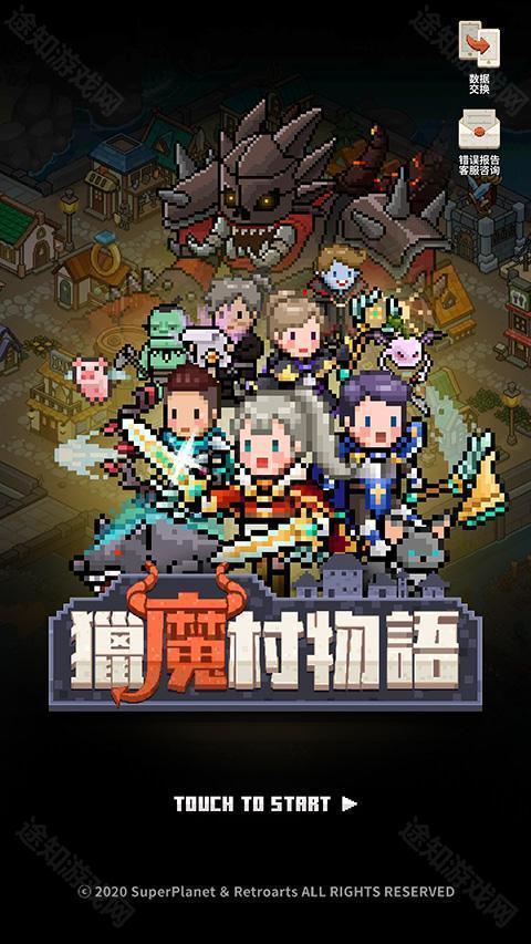 猎魔村物语联机版