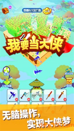 我要当大侠安卓版