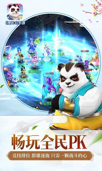 神武3腾讯官方版