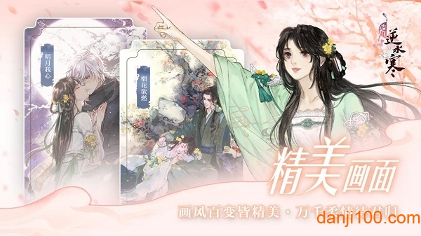 遇见逆水寒qq版