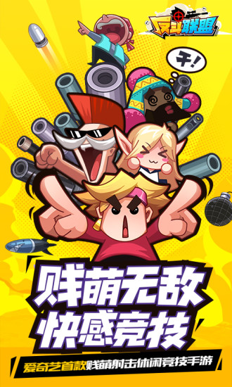 反斗联盟无限点券版