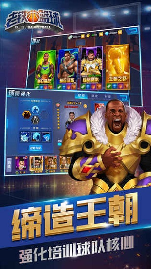 老铁篮球手游