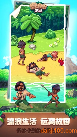 流浪者小岛汉化内购版