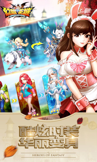 幻想英雄单机手机版