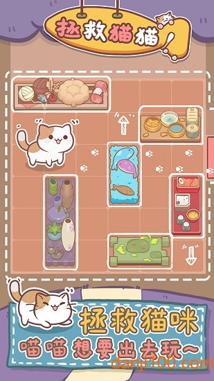 拯救猫猫官方版