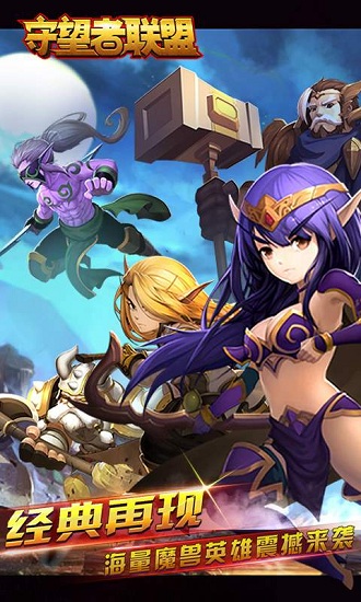 守望者联盟手机版