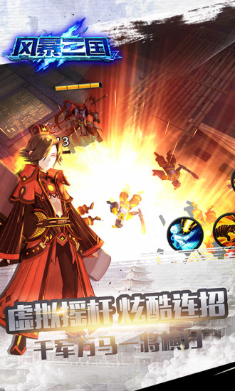 风暴三国单挑联萌手游